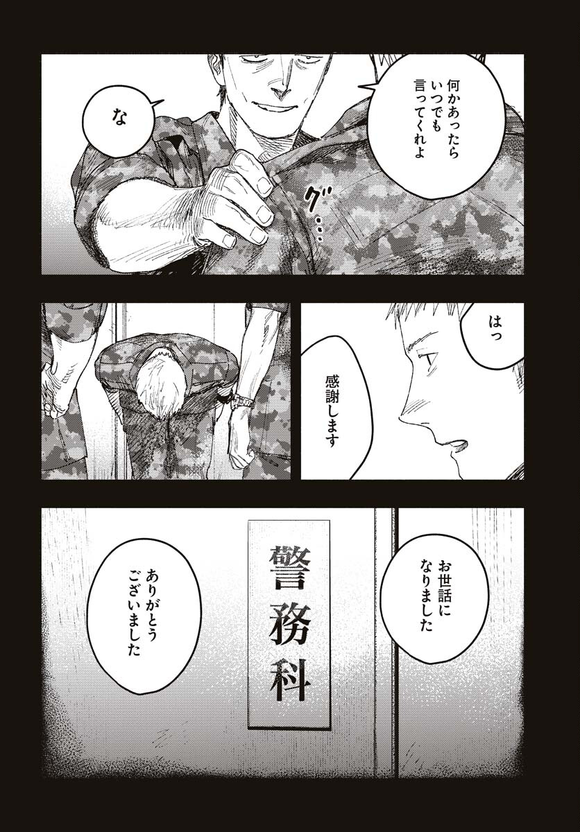 Dobaku no Hana Chapter 15 10ページ