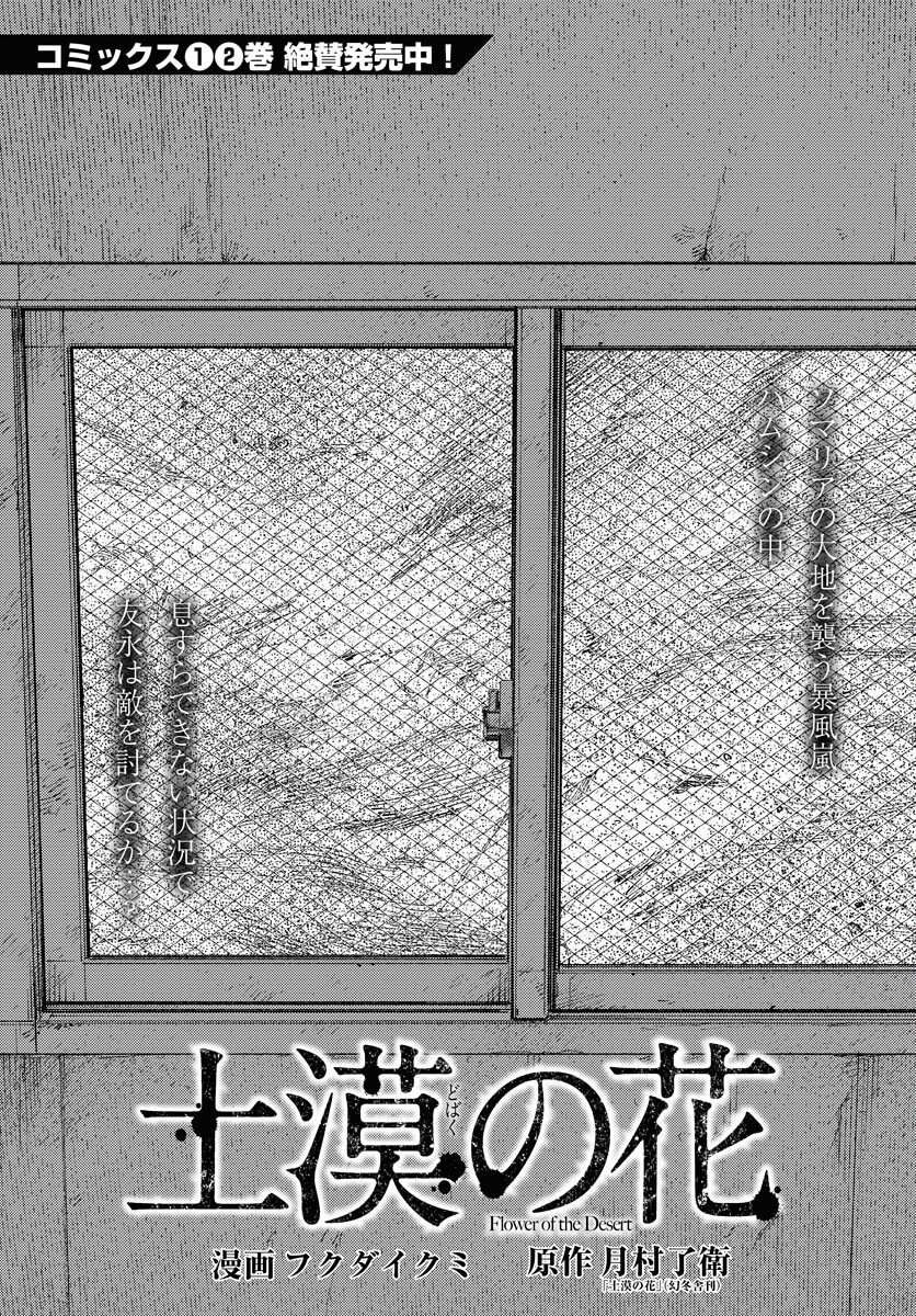 Dobaku no Hana Chapter 16 1ページ