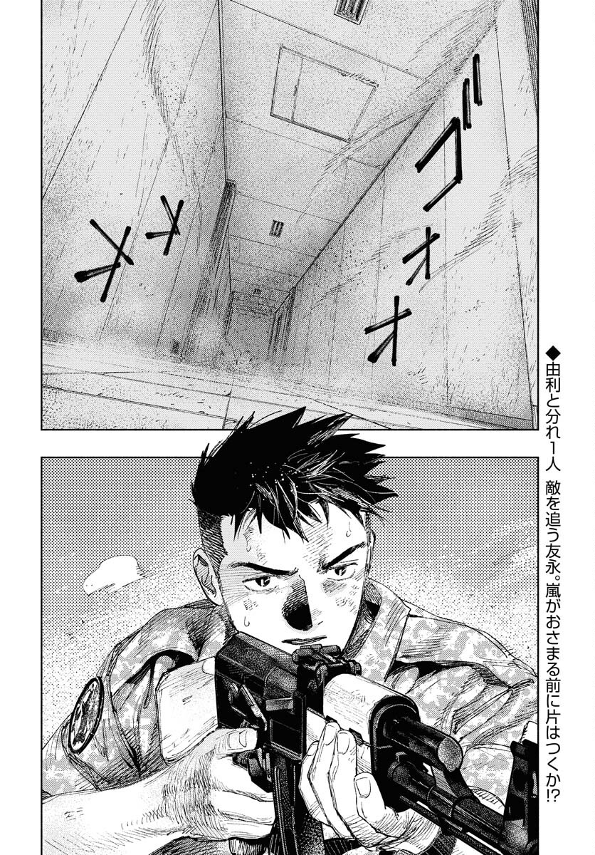 Dobaku no Hana Chapter 16 2ページ