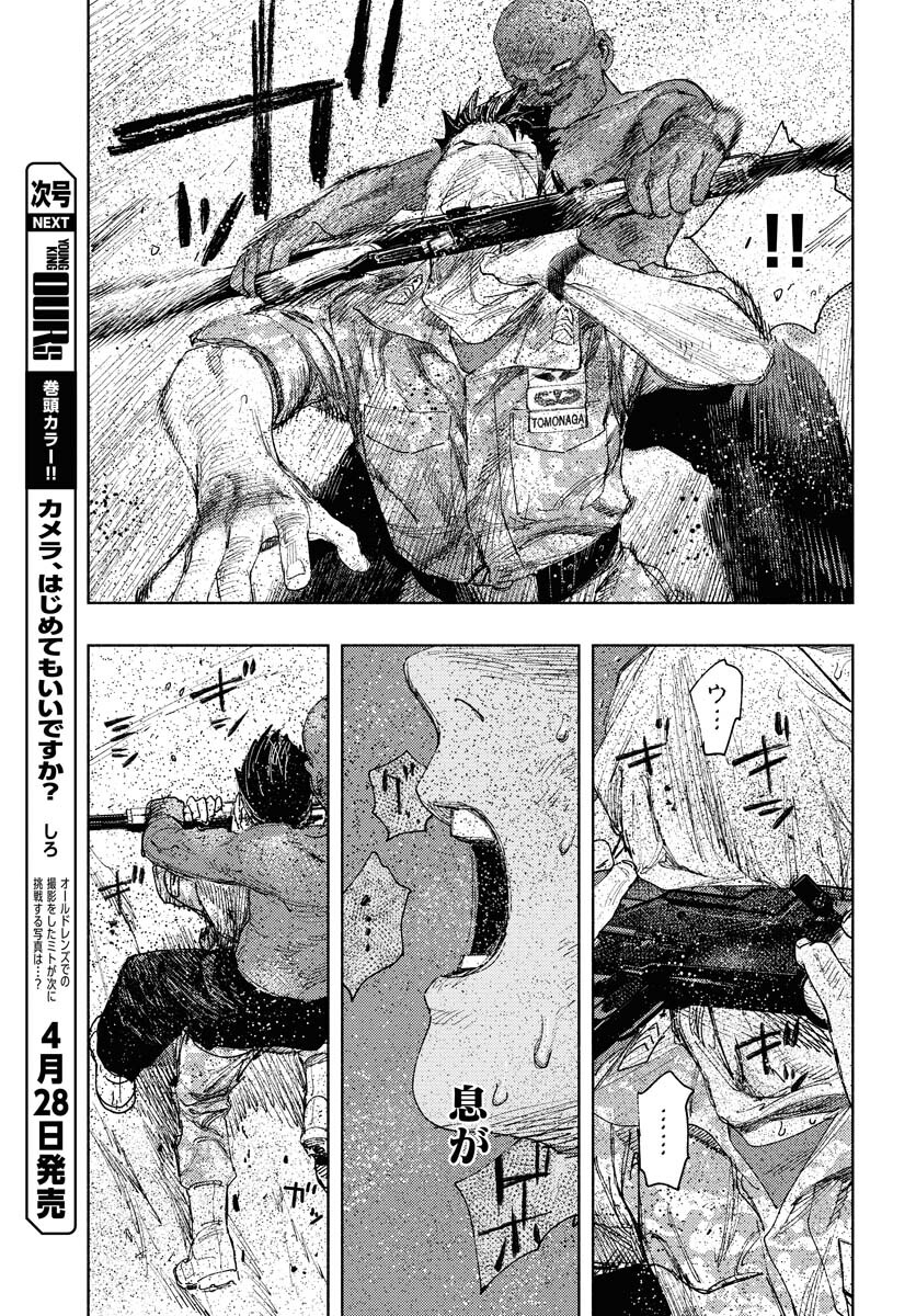 Dobaku no Hana Chapter 16 11ページ
