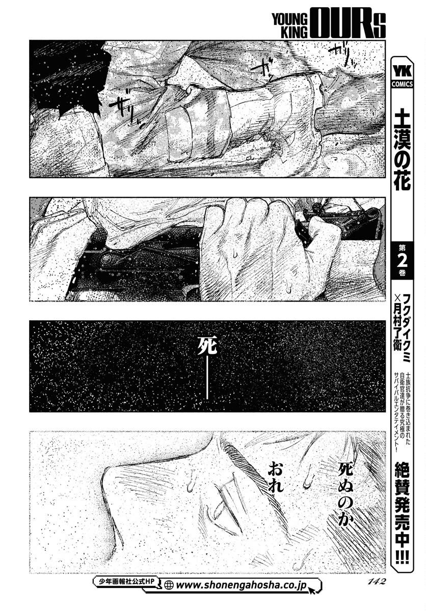 Dobaku no Hana Chapter 16 12ページ
