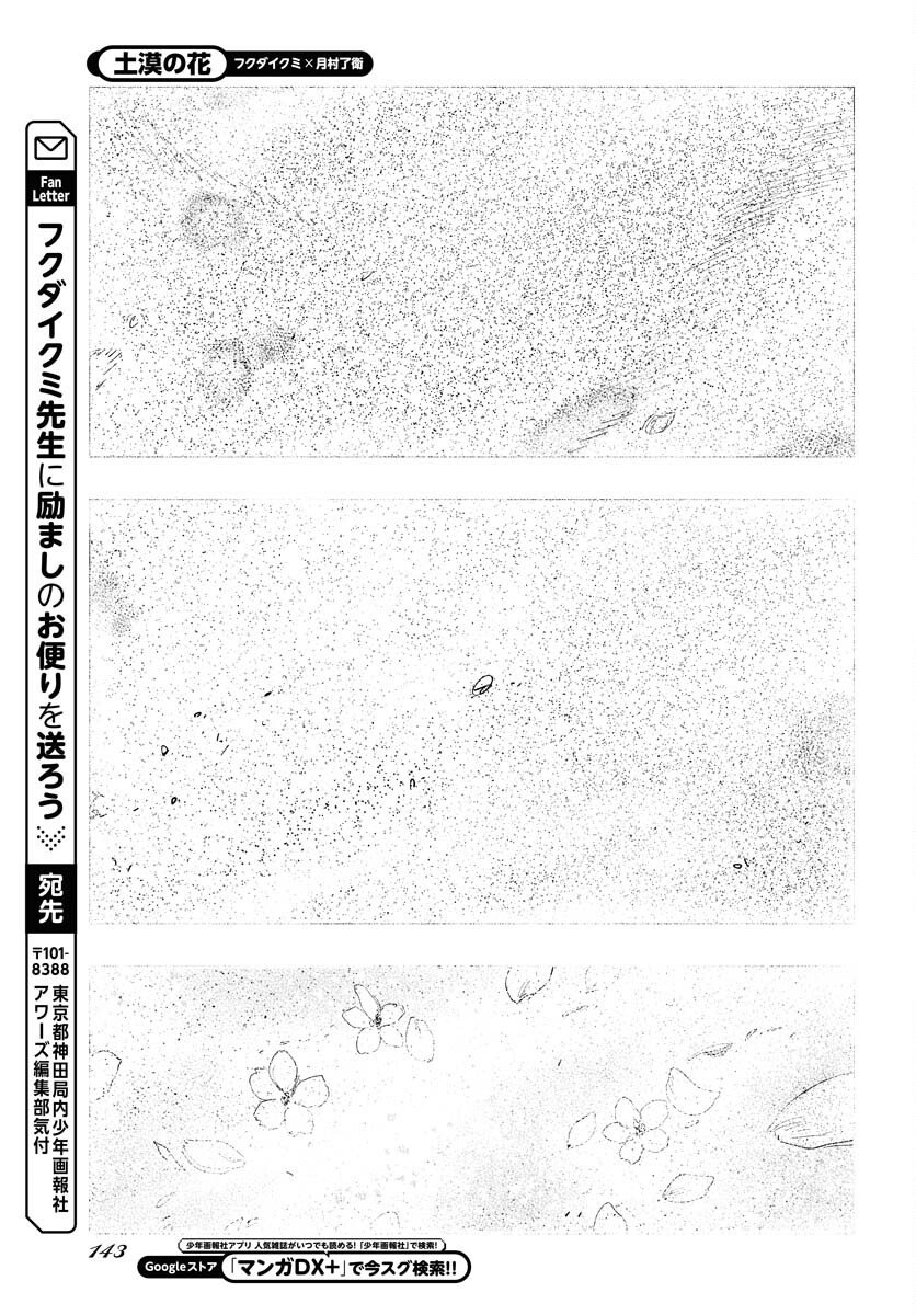 Dobaku no Hana Chapter 16 13ページ