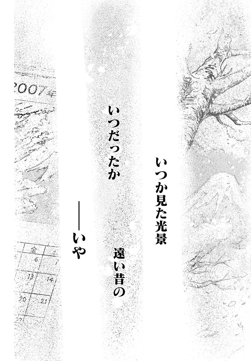 Dobaku no Hana Chapter 16 14ページ
