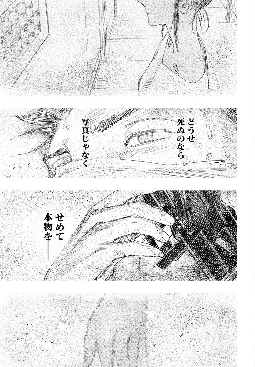 Dobaku no Hana Chapter 16 15ページ