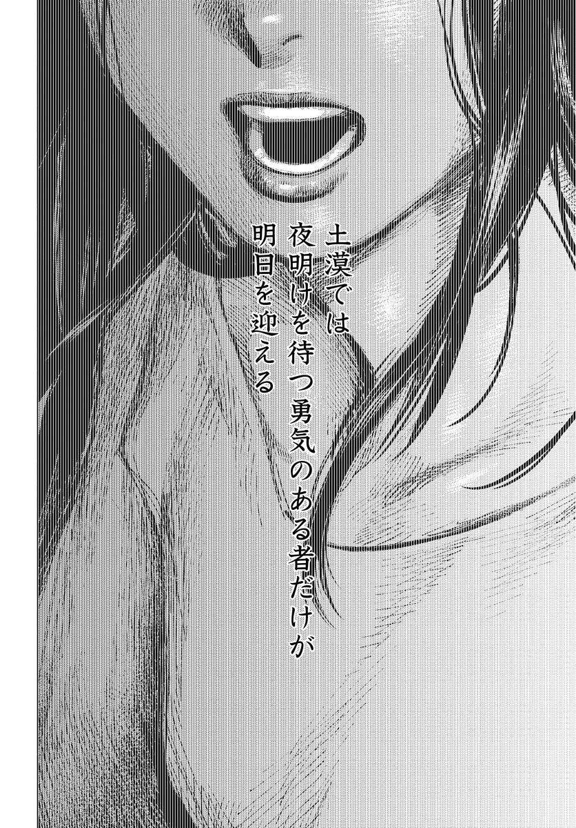 Dobaku no Hana Chapter 16 16ページ