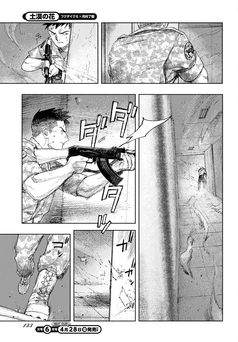 Dobaku no Hana Chapter 16 3ページ