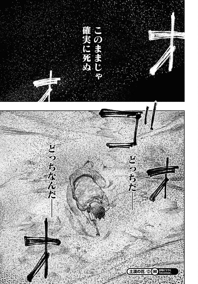 Dobaku no Hana Chapter 16 23ページ