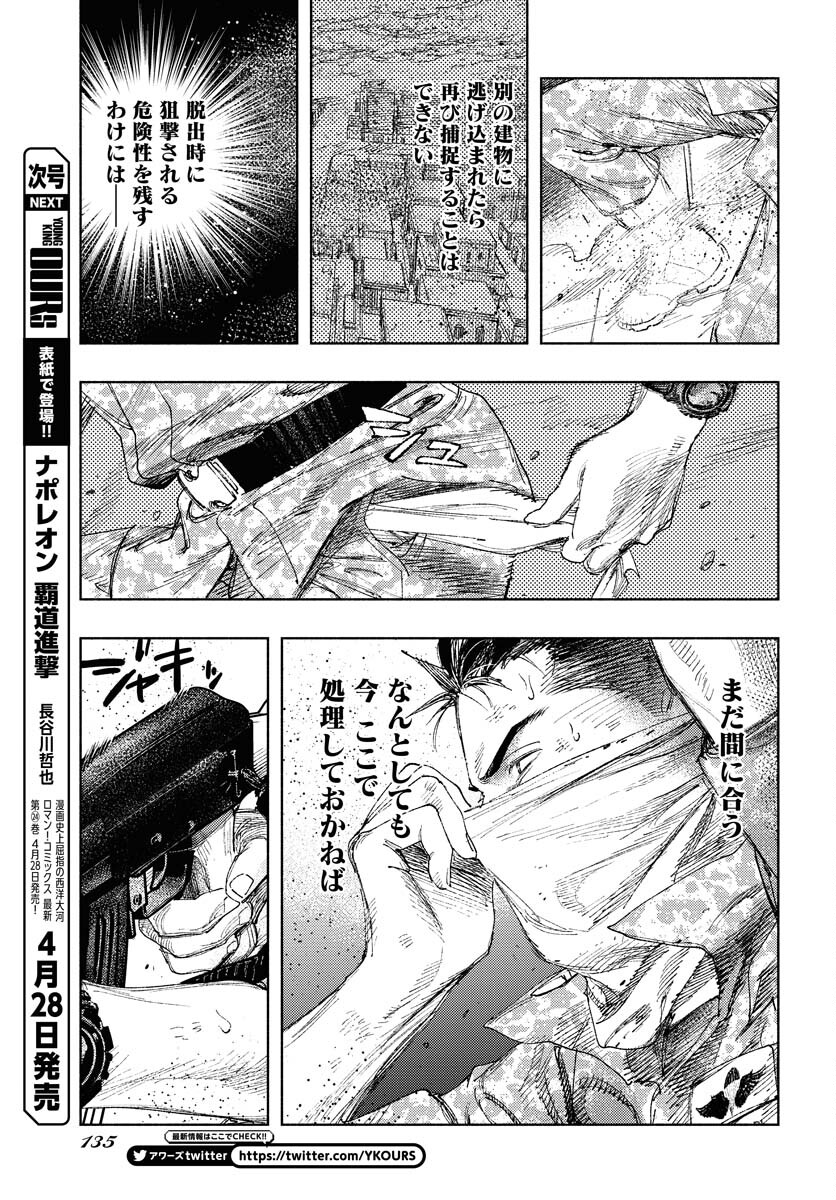 Dobaku no Hana Chapter 16 5ページ
