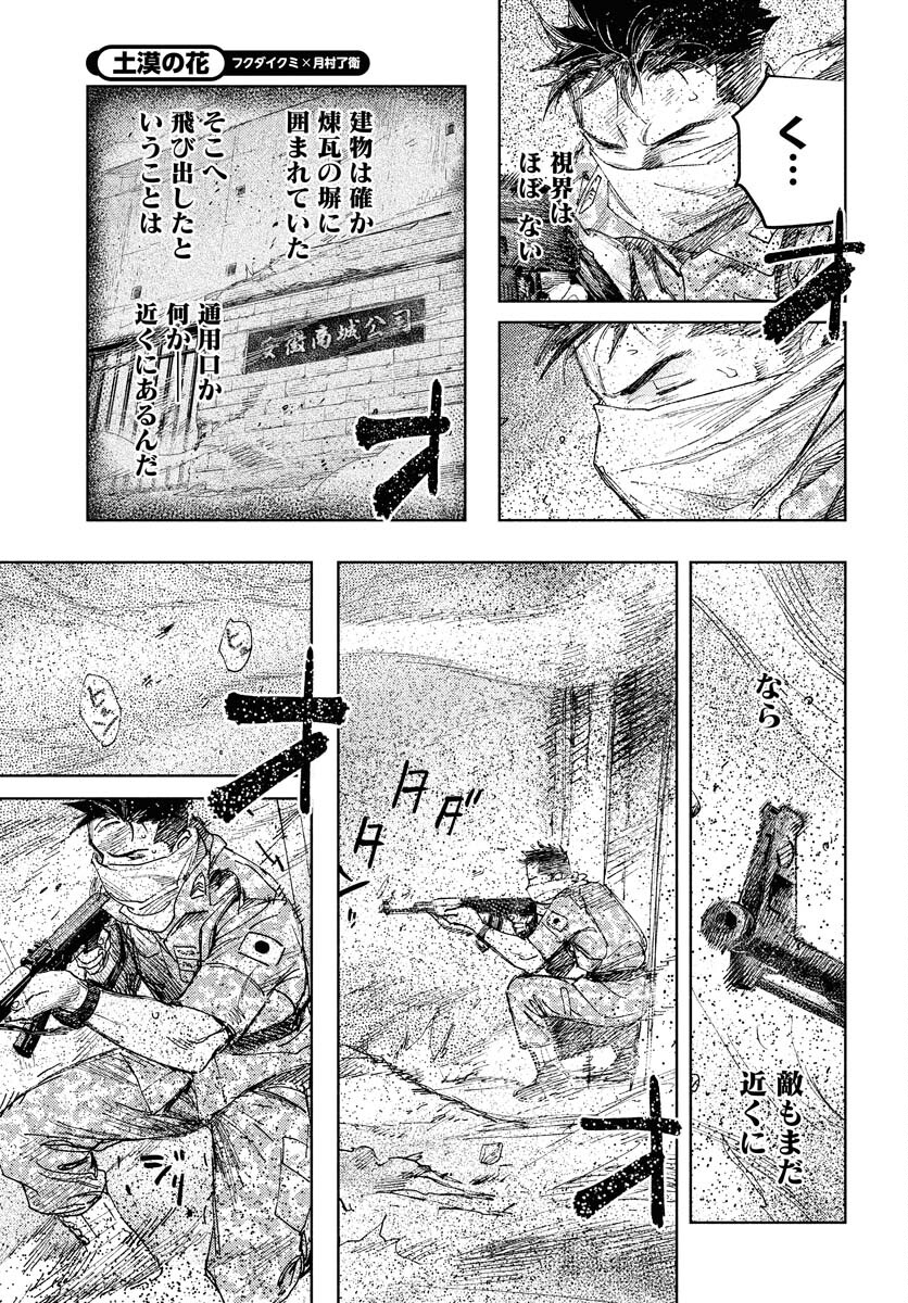 Dobaku no Hana Chapter 16 7ページ