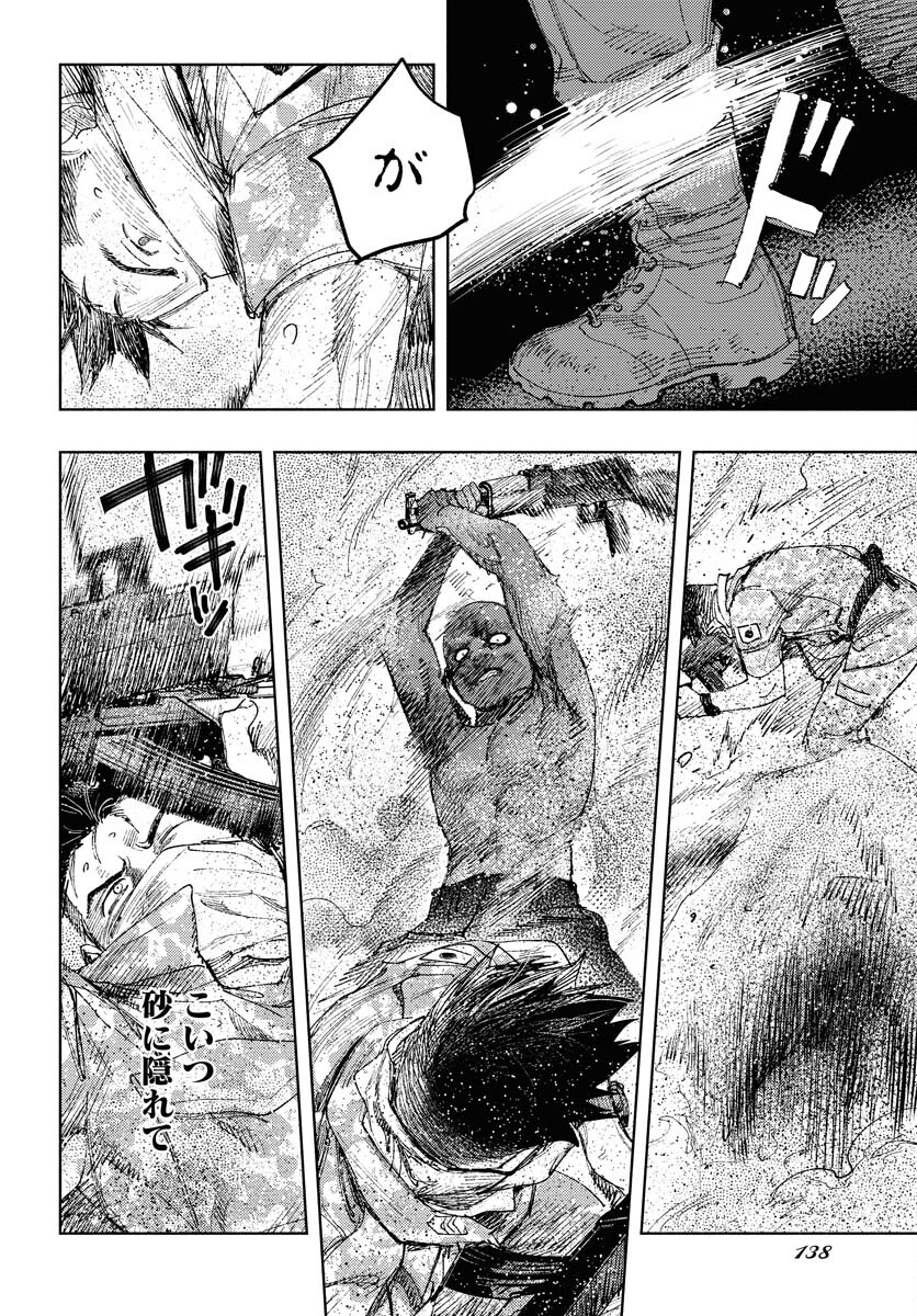 Dobaku no Hana Chapter 16 8ページ