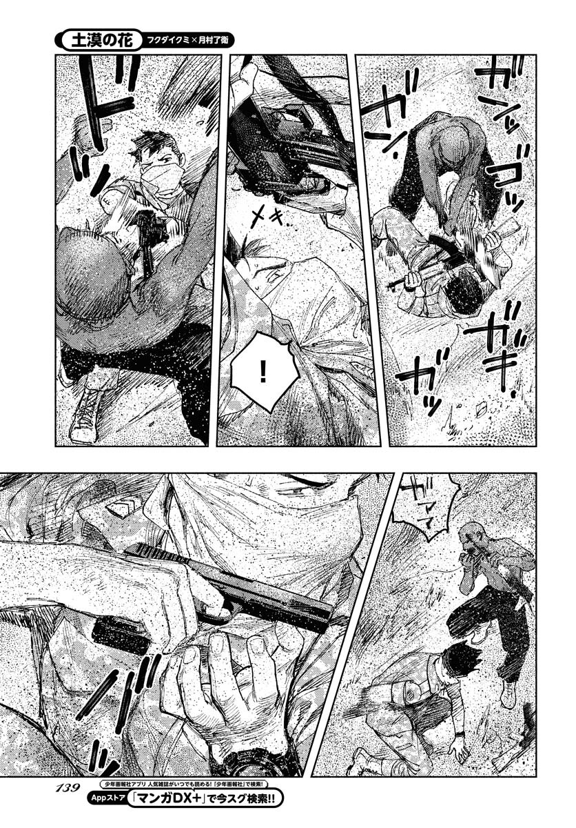 Dobaku no Hana Chapter 16 9ページ