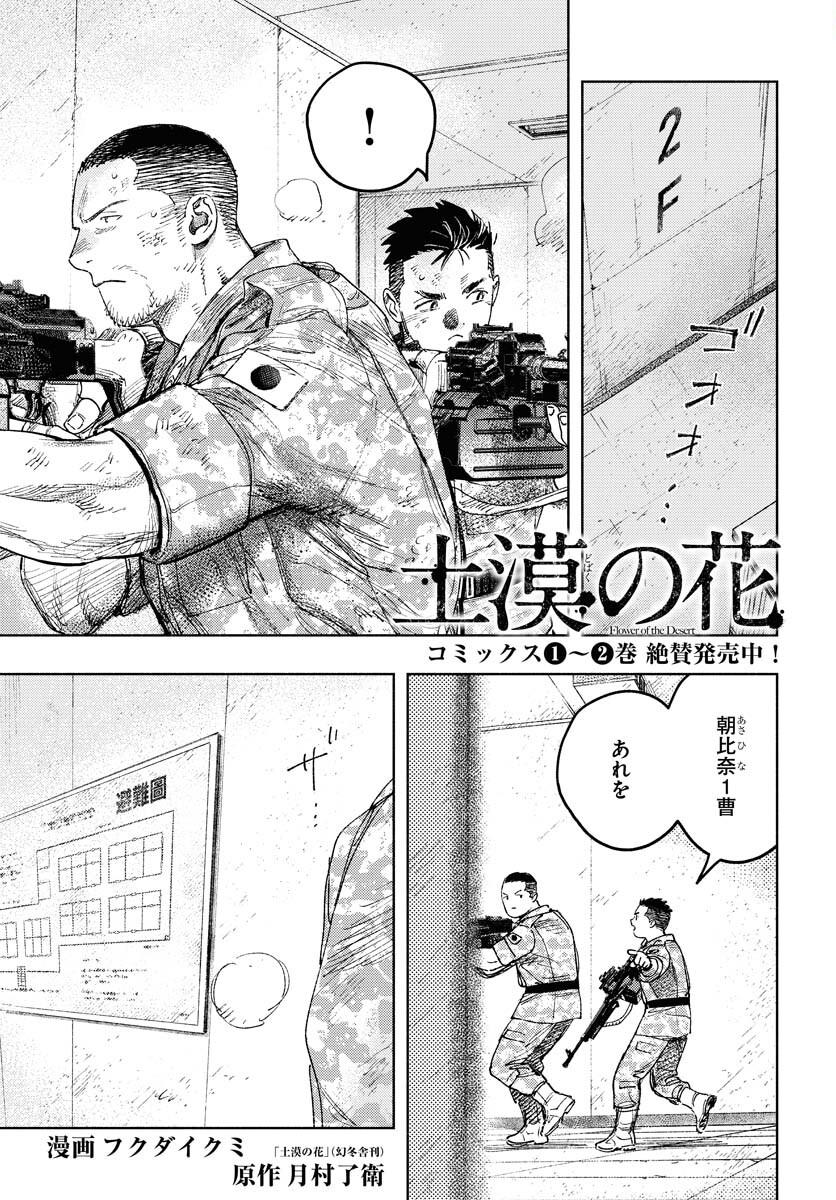 Dobaku no Hana Chapter 17 1ページ