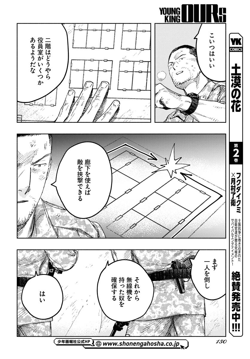 Dobaku no Hana Chapter 17 2ページ