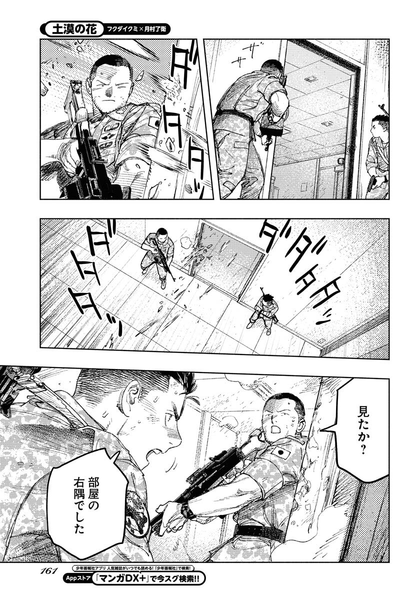 Dobaku no Hana Chapter 17 13ページ