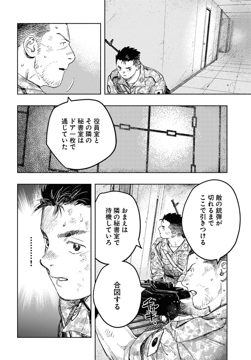 Dobaku no Hana Chapter 17 14ページ