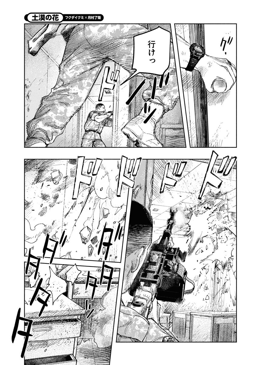 Dobaku no Hana Chapter 17 15ページ