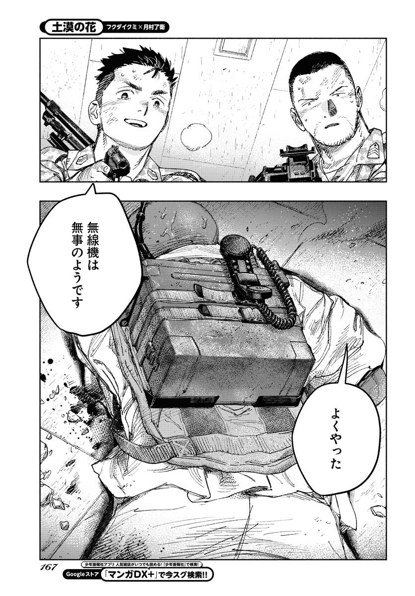 Dobaku no Hana Chapter 17 19ページ