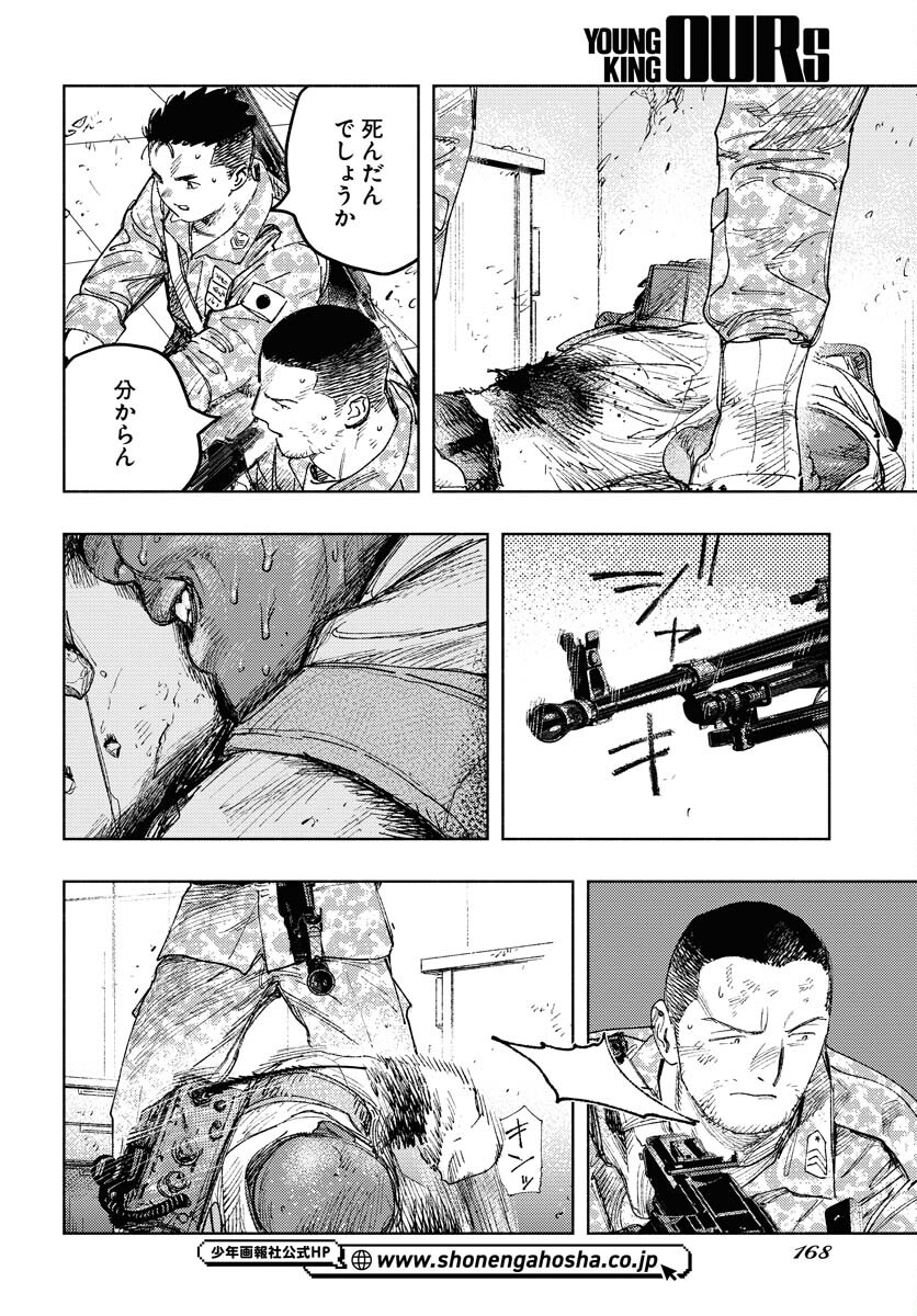Dobaku no Hana Chapter 17 20ページ