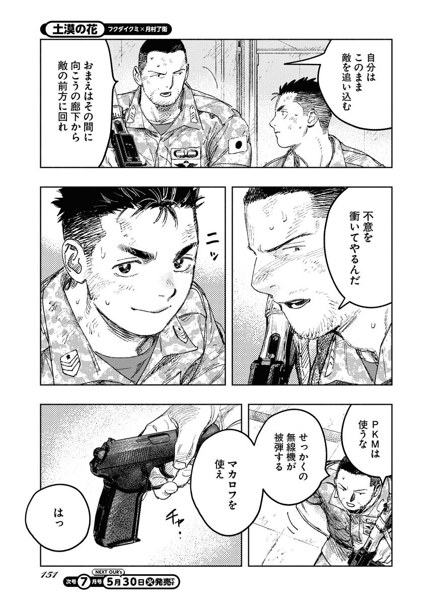 Dobaku no Hana Chapter 17 3ページ