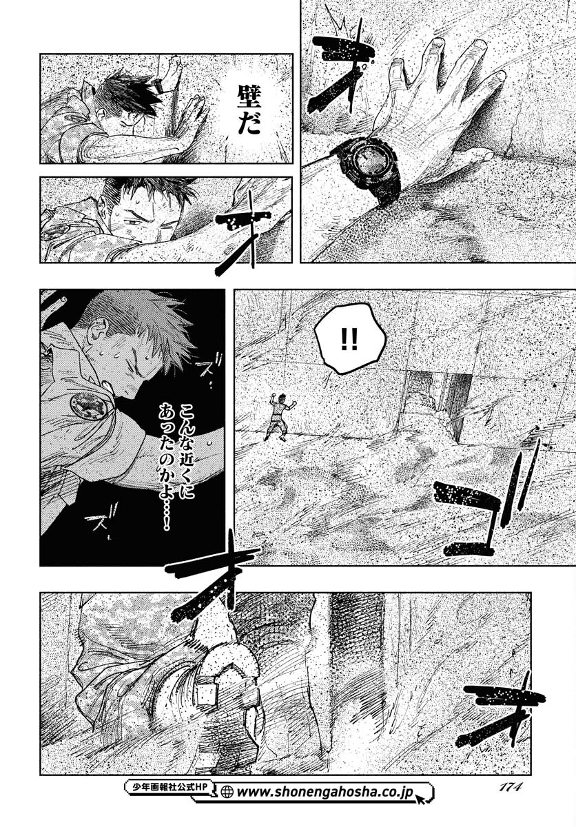 Dobaku no Hana Chapter 17 26ページ