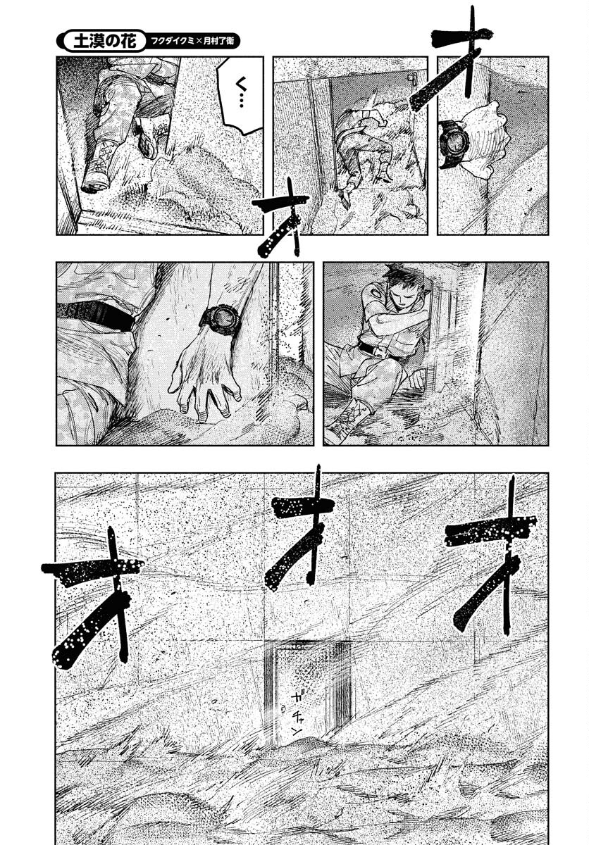 Dobaku no Hana Chapter 17 27ページ