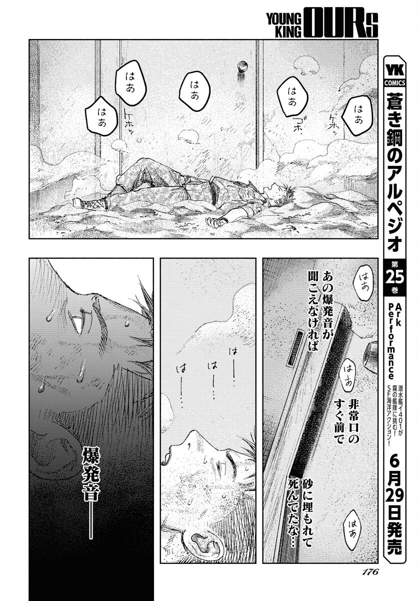 Dobaku no Hana Chapter 17 28ページ