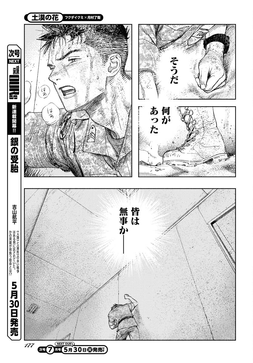 Dobaku no Hana Chapter 17 29ページ
