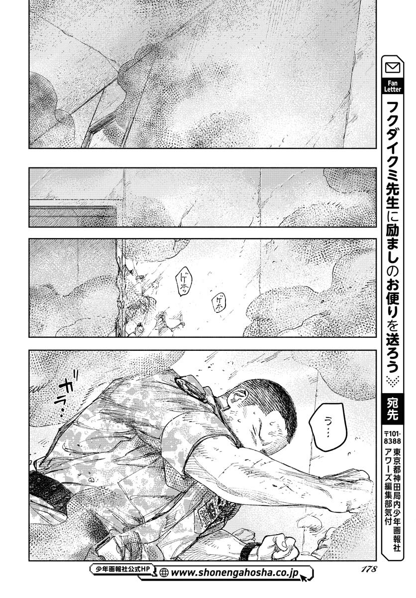 Dobaku no Hana Chapter 17 30ページ
