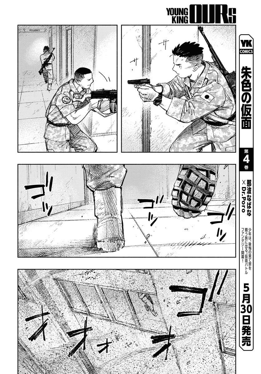 Dobaku no Hana Chapter 17 4ページ