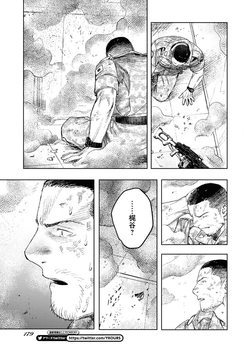 Dobaku no Hana Chapter 17 31ページ
