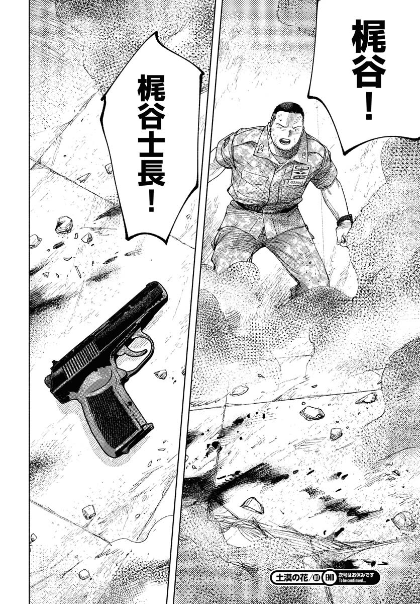 Dobaku no Hana Chapter 17 32ページ