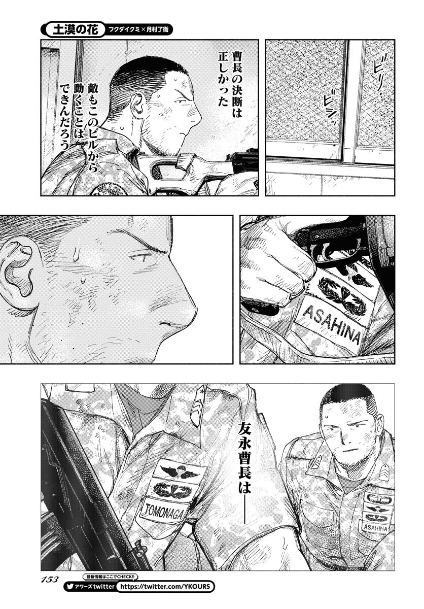 Dobaku no Hana Chapter 17 5ページ