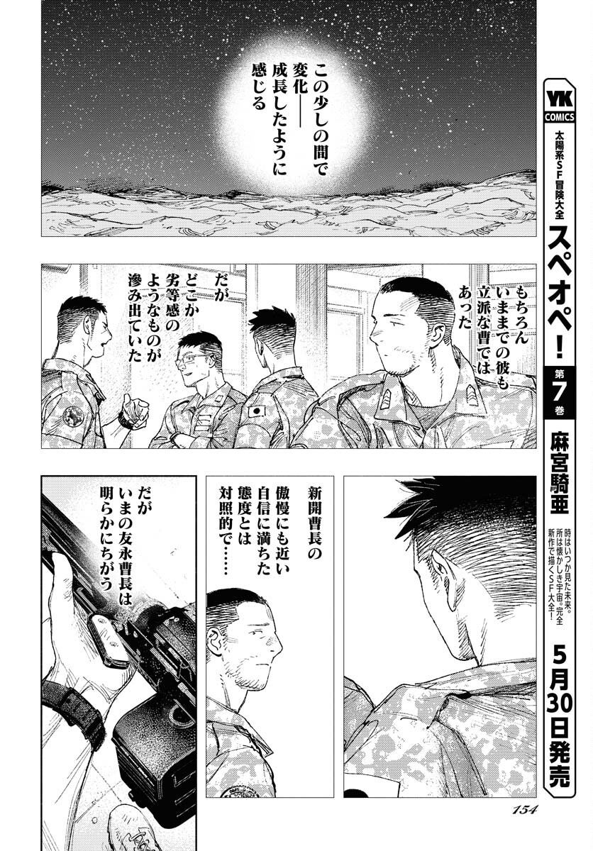 Dobaku no Hana Chapter 17 6ページ