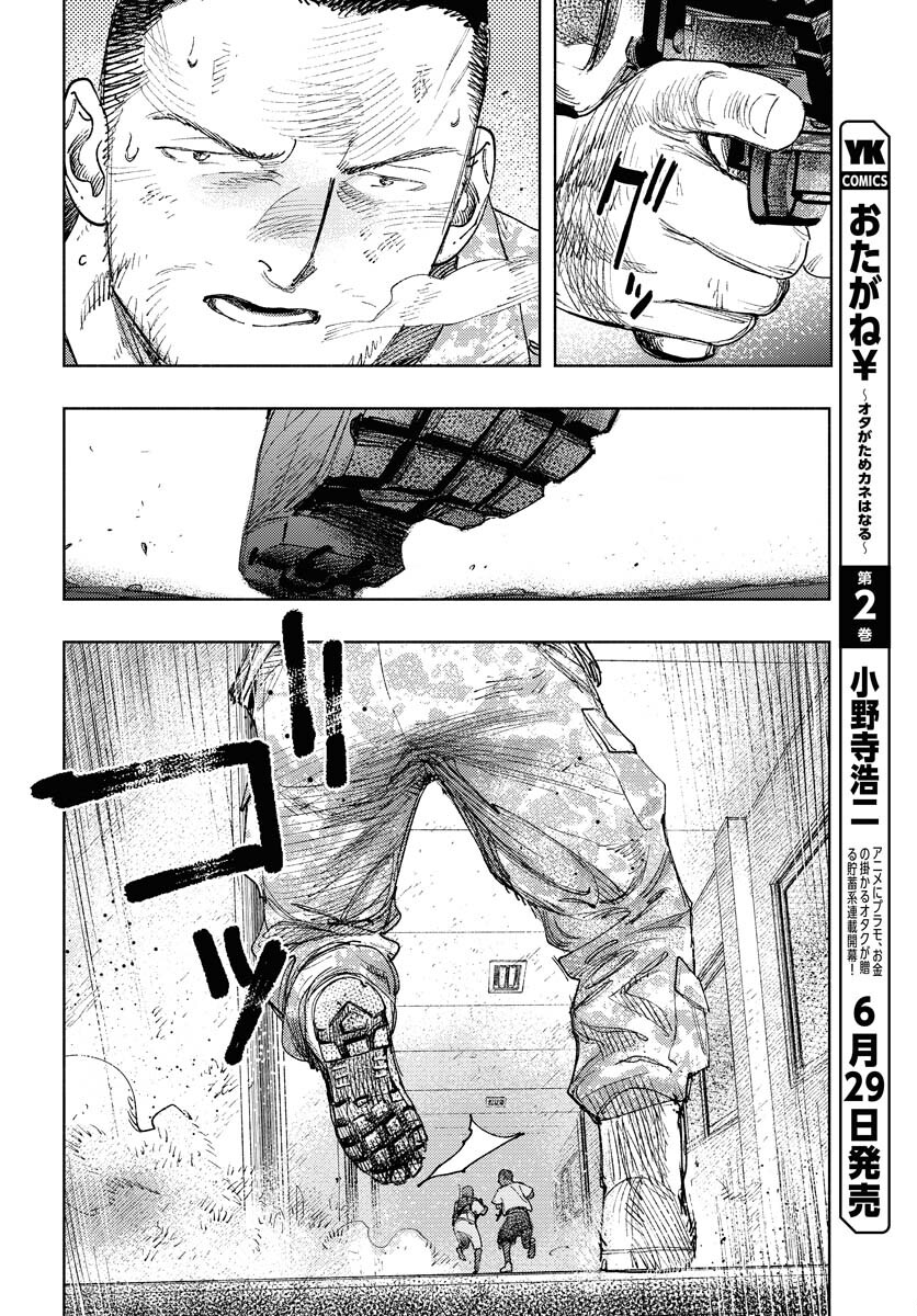 Dobaku no Hana Chapter 17 8ページ