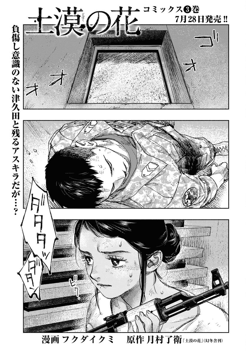Dobaku no Hana Chapter 18 1ページ
