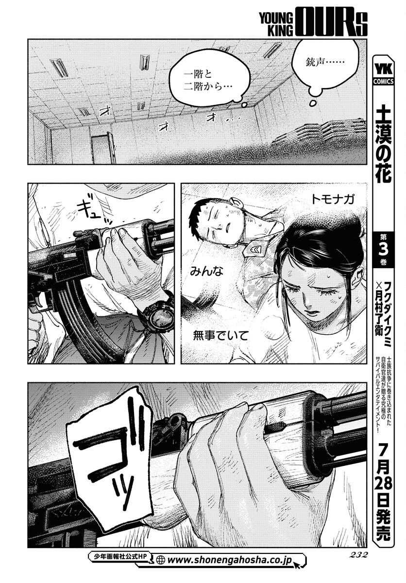 Dobaku no Hana Chapter 18 2ページ