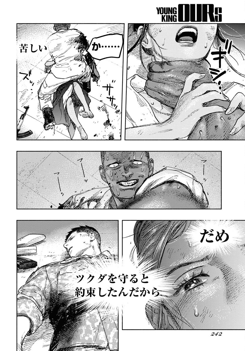 Dobaku no Hana Chapter 18 12ページ