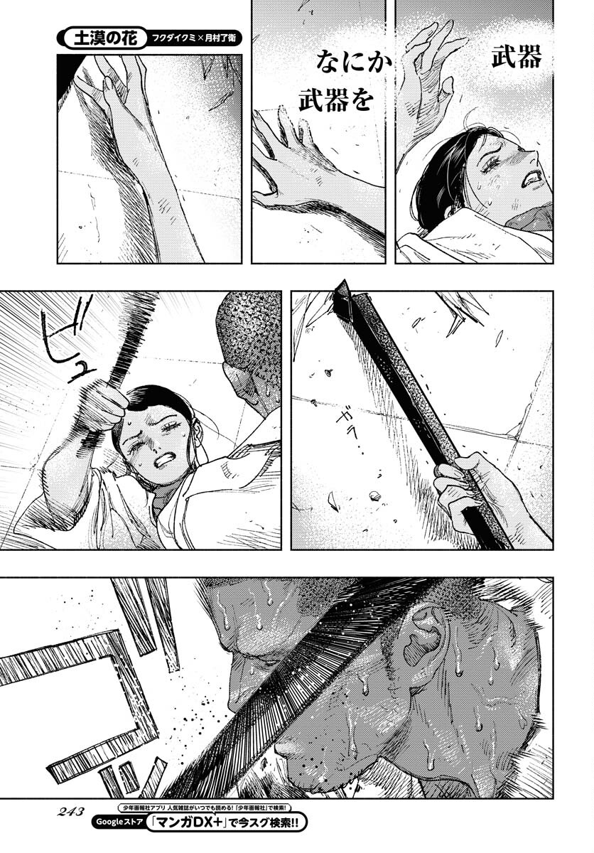 Dobaku no Hana Chapter 18 13ページ