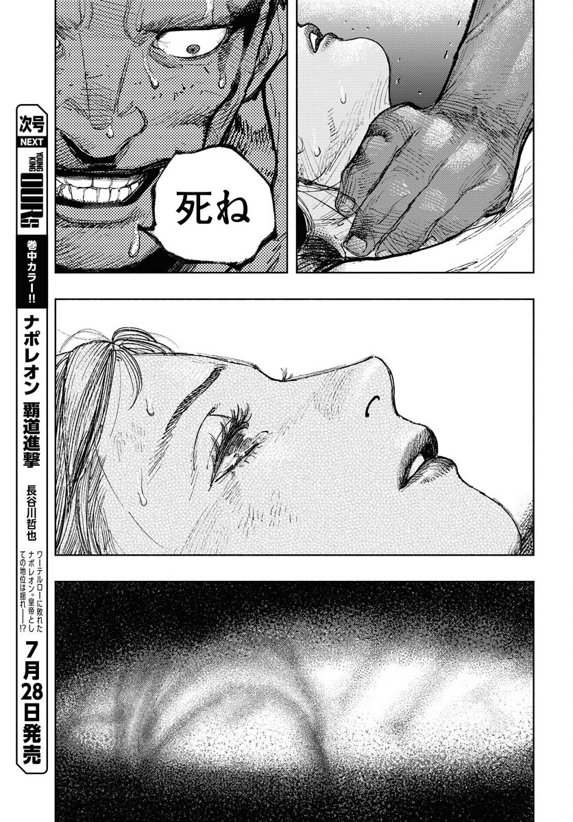 Dobaku no Hana Chapter 18 15ページ