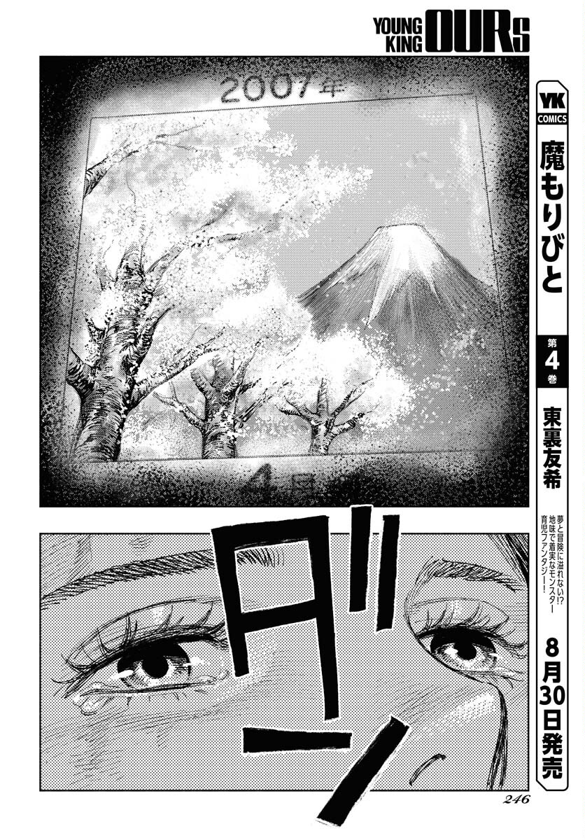 Dobaku no Hana Chapter 18 16ページ