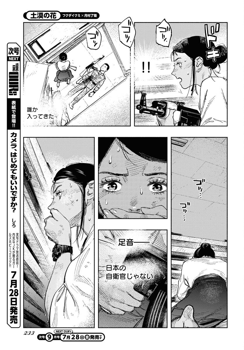 Dobaku no Hana Chapter 18 3ページ