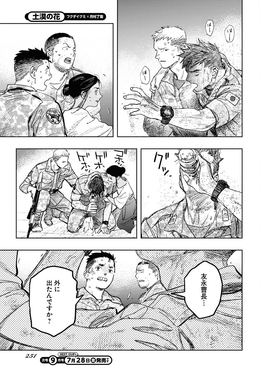 Dobaku no Hana Chapter 18 21ページ