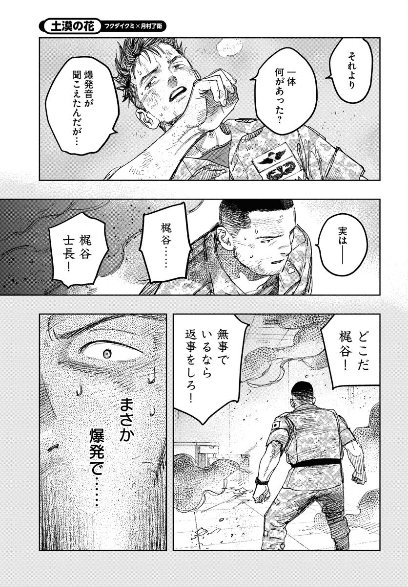 Dobaku no Hana Chapter 18 23ページ