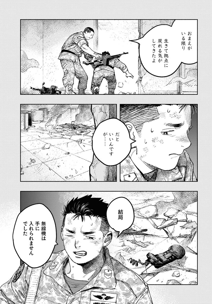 Dobaku no Hana Chapter 18 25ページ