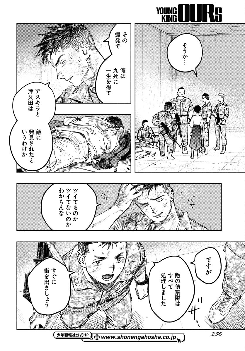 Dobaku no Hana Chapter 18 26ページ