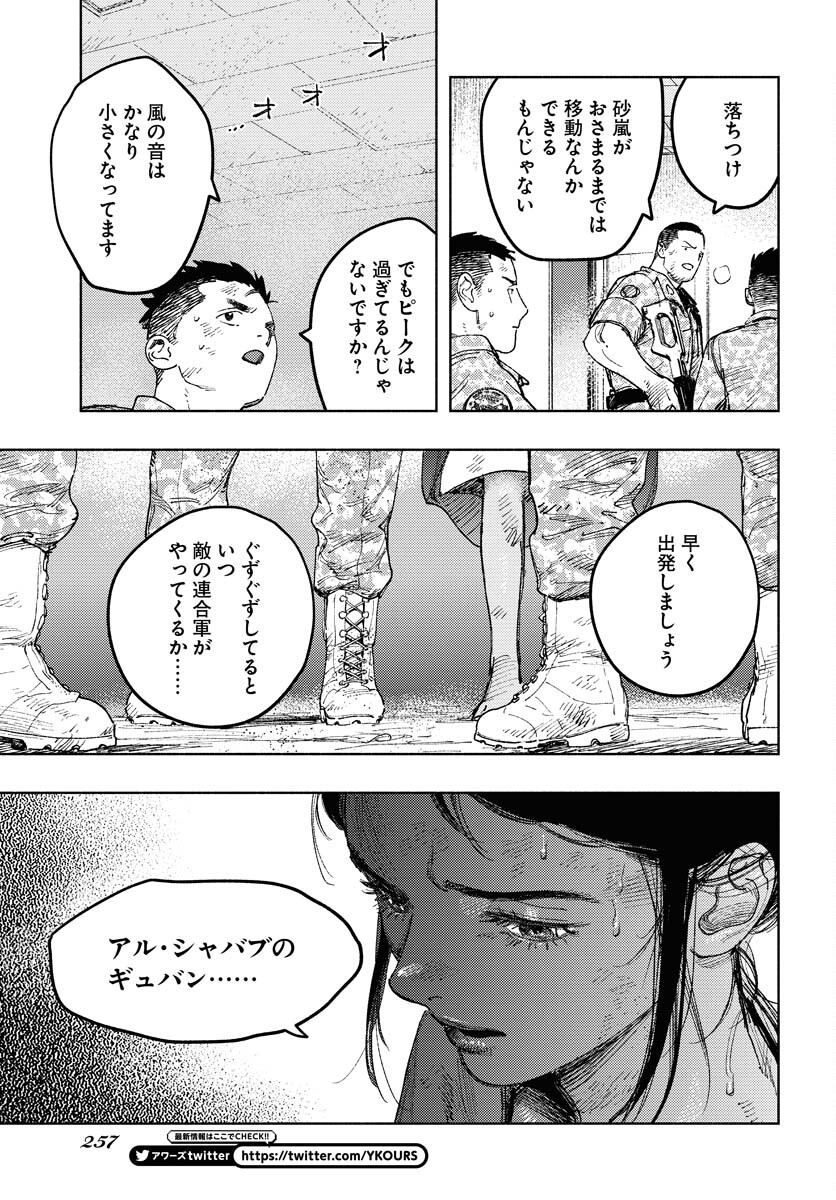 Dobaku no Hana Chapter 18 27ページ