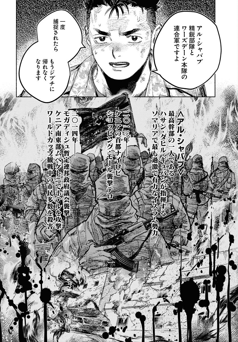 Dobaku no Hana Chapter 18 28ページ