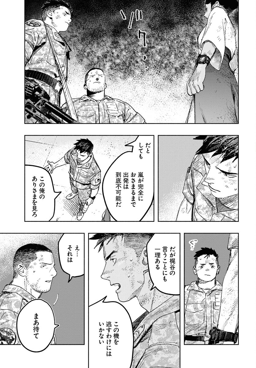 Dobaku no Hana Chapter 18 29ページ