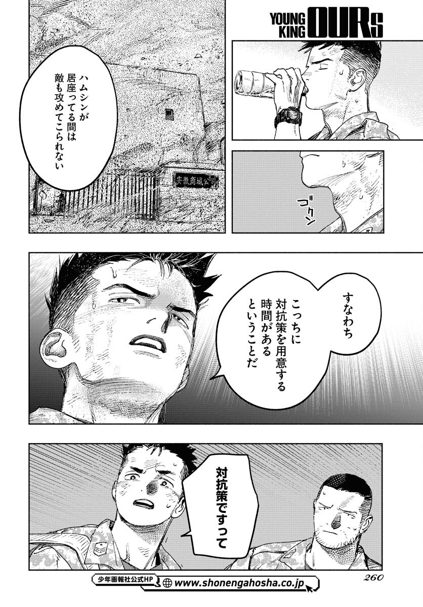 Dobaku no Hana Chapter 18 30ページ