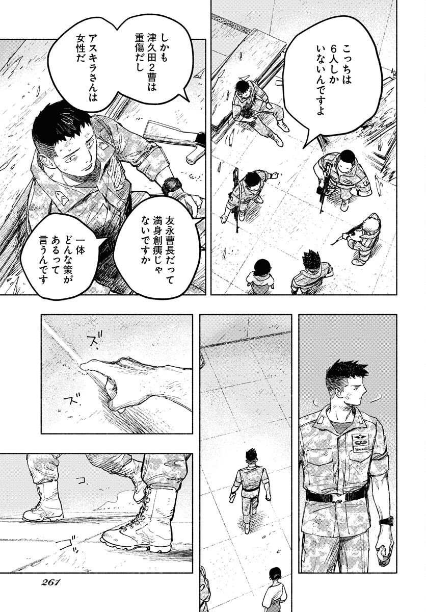 Dobaku no Hana Chapter 18 31ページ